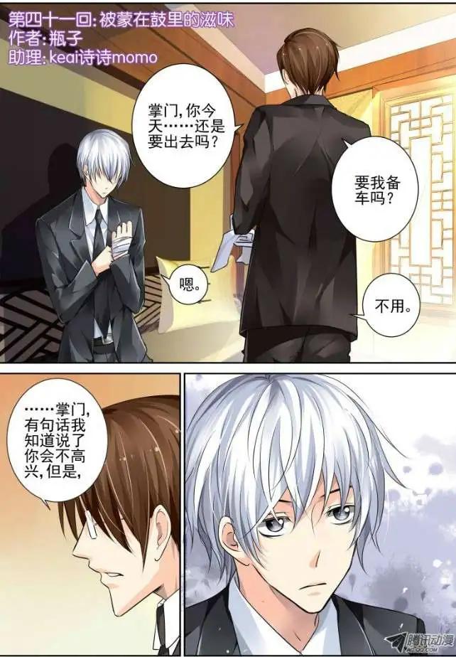 第41话 被蒙在鼓里的滋味0