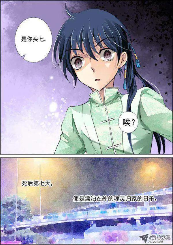 第42话 头七7