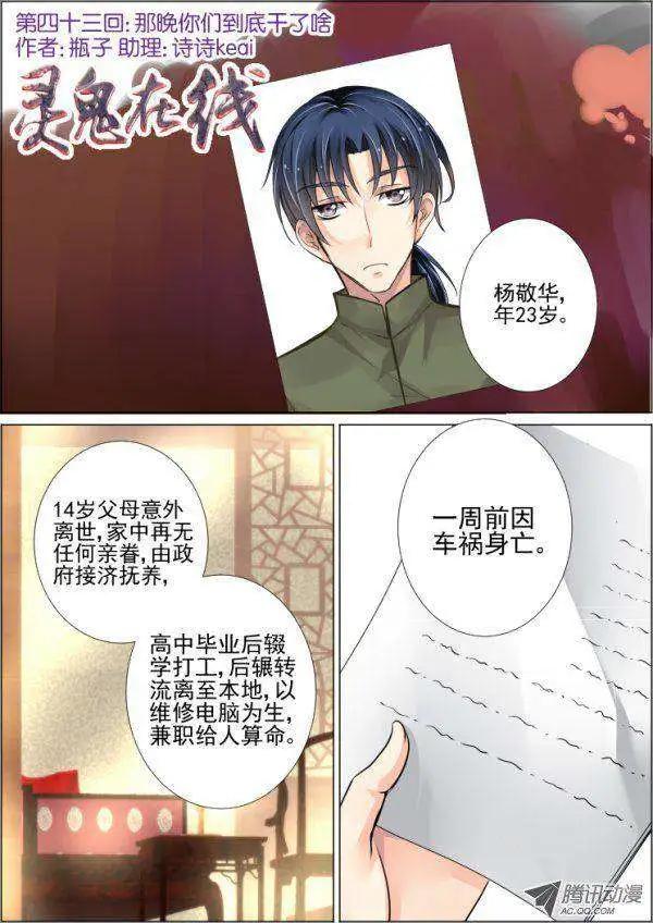 第43话 那晚你俩到底干了啥0