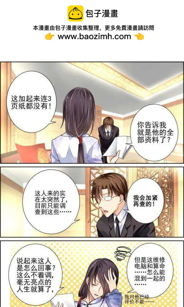 第43话 那晚你俩到底干了啥1