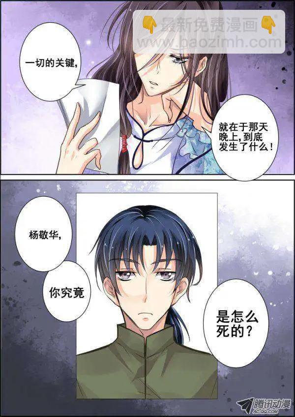 第43话 那晚你俩到底干了啥5