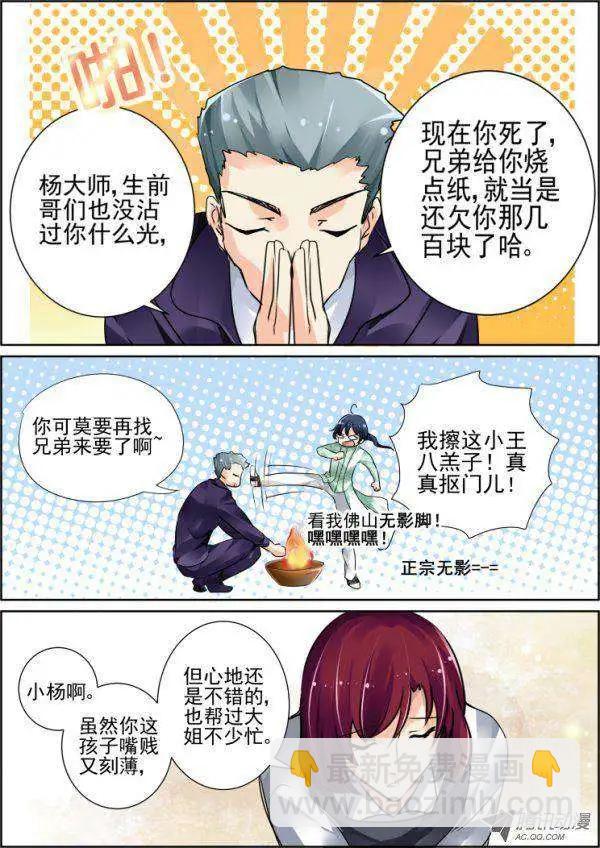 第43话 那晚你俩到底干了啥8