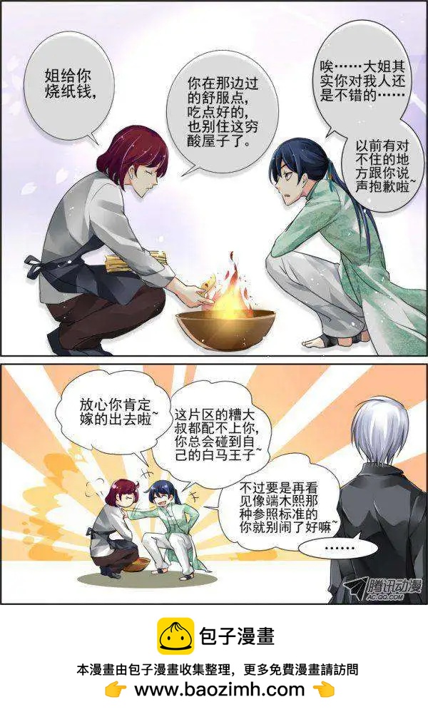 第43话 那晚你俩到底干了啥9
