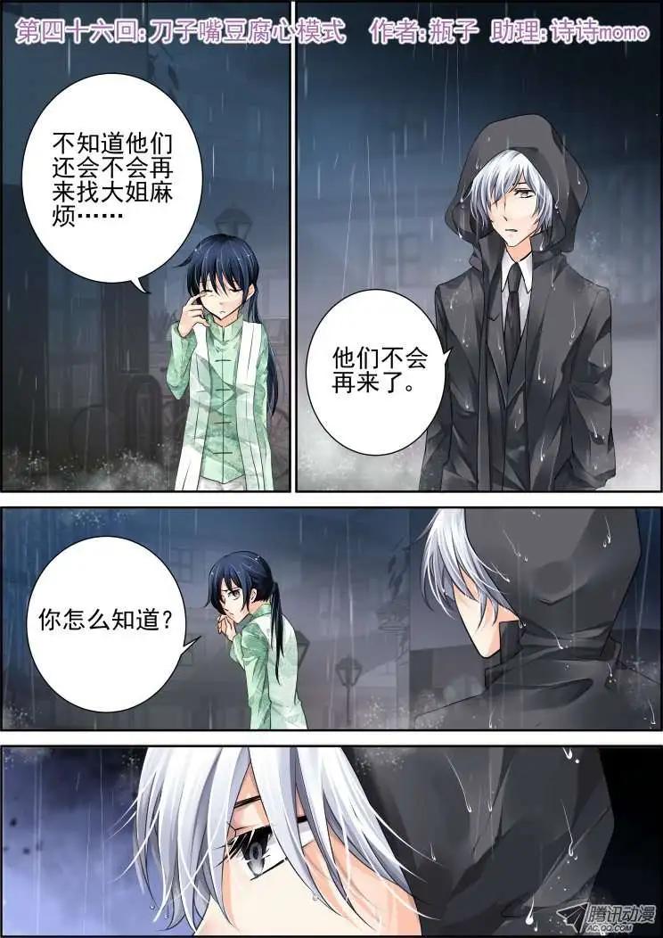 第46话 刀子嘴豆腐心模式0