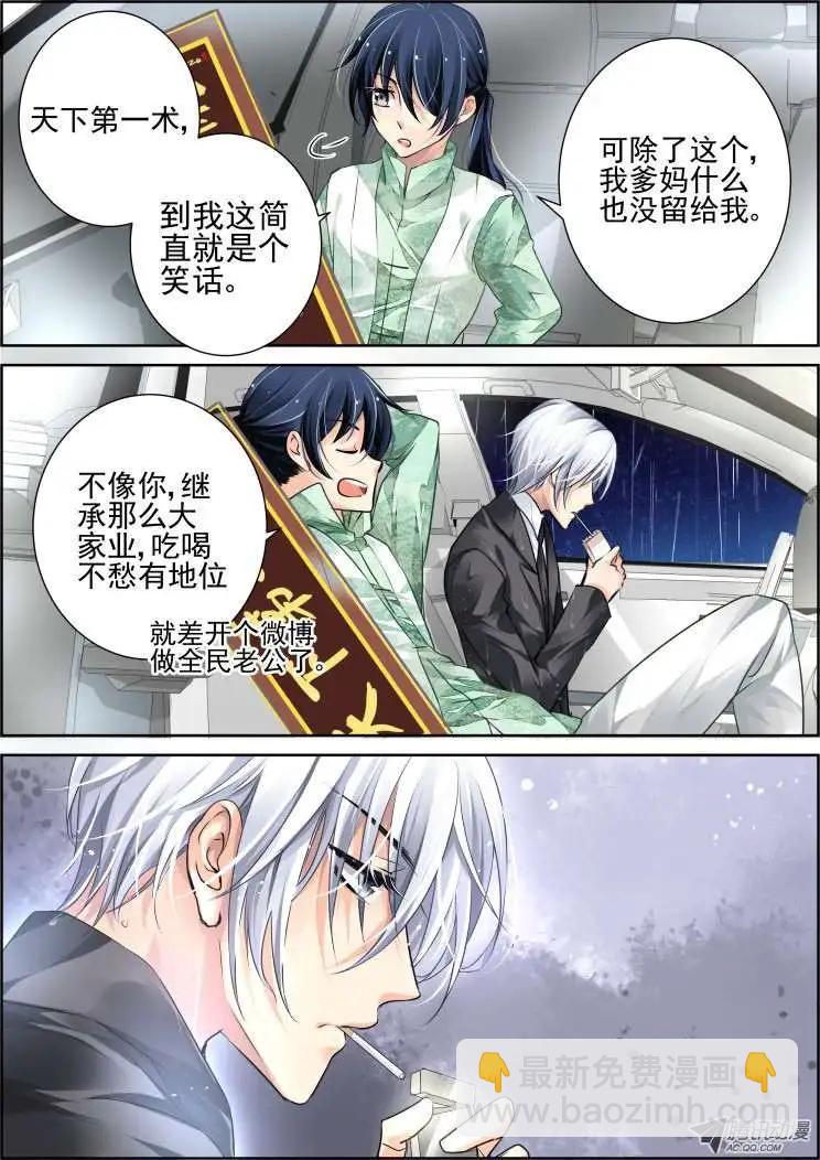第46话 刀子嘴豆腐心模式8