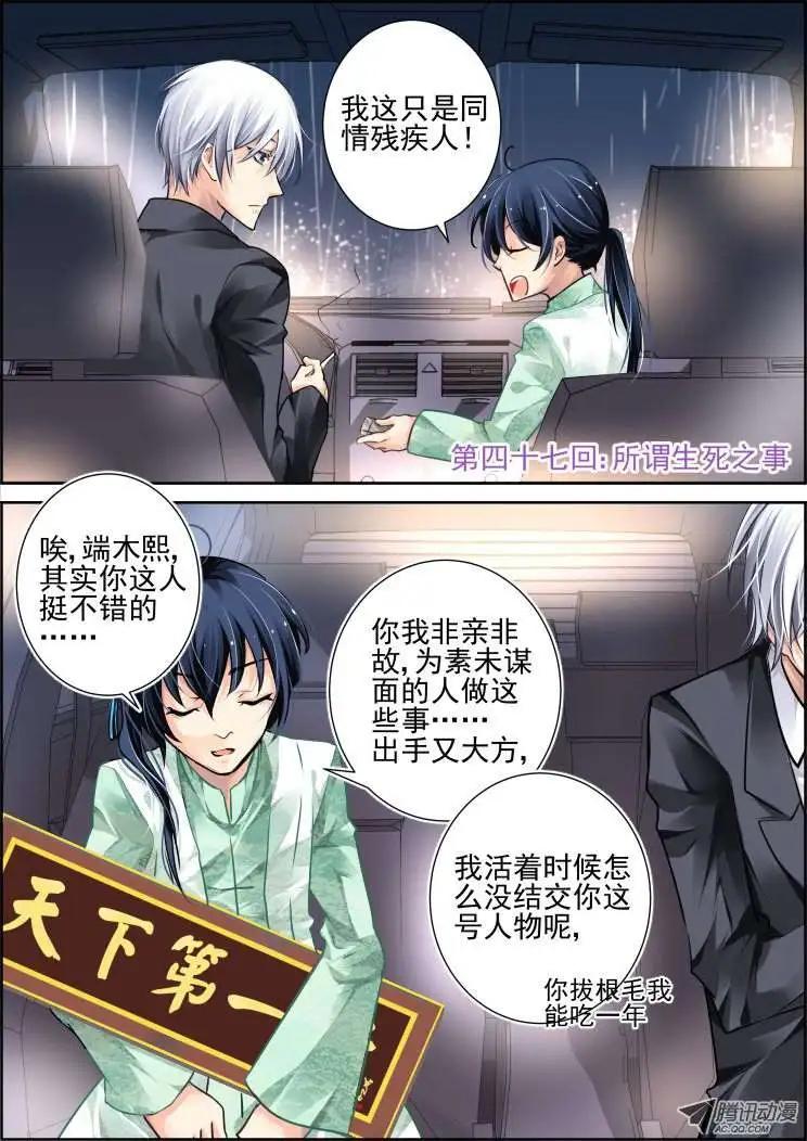 第47话 所谓生死之事0