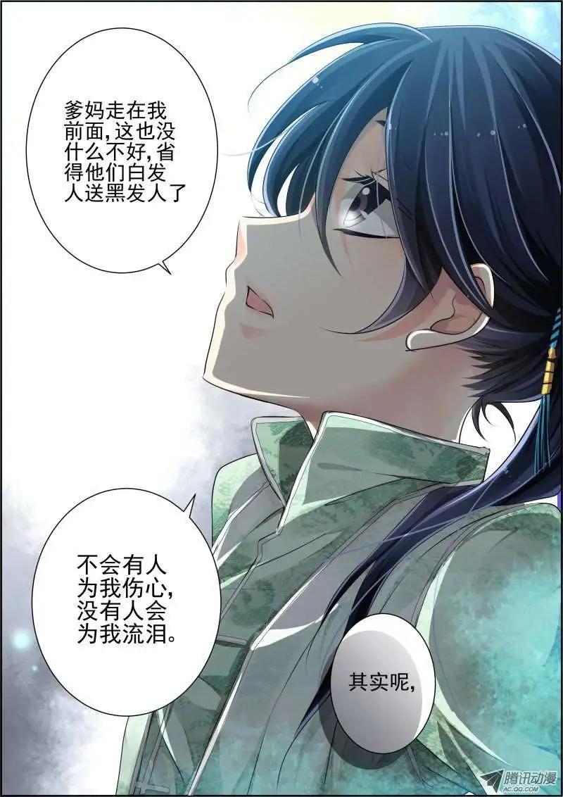 第47话 所谓生死之事3