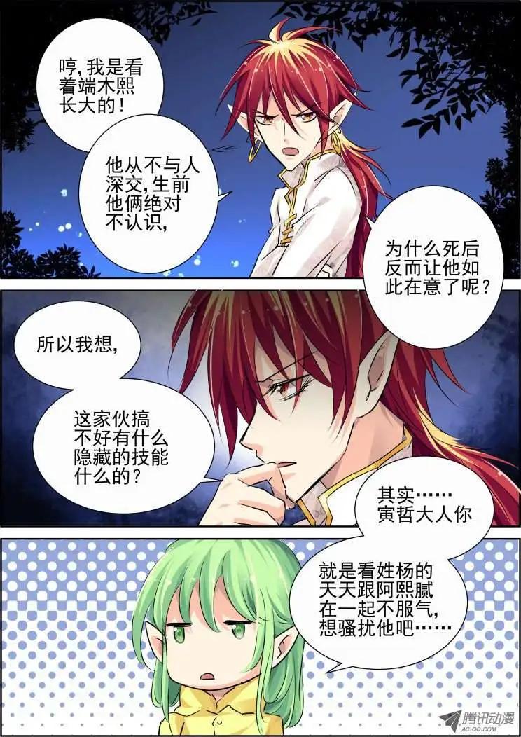 第48话 华华你小心点3