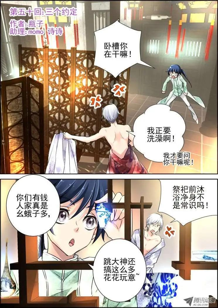 第50话 三个约定0