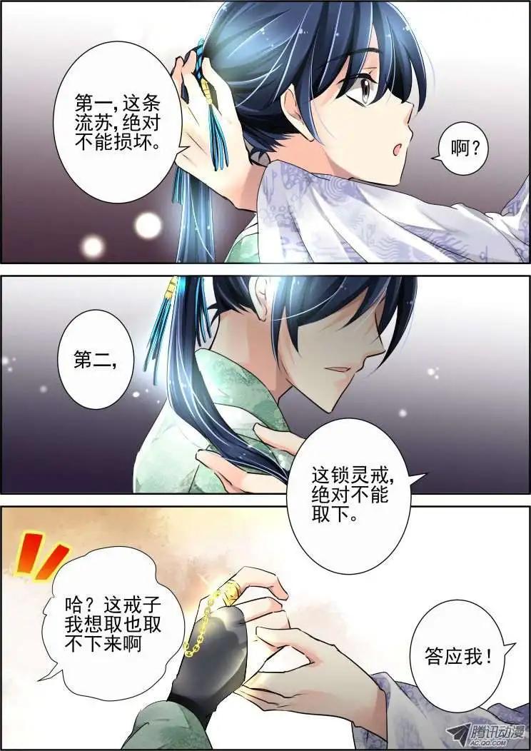 第50话 三个约定3