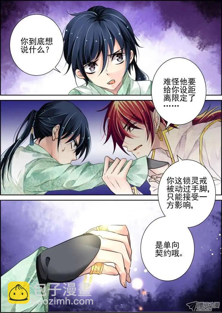 第53话 单方契约5