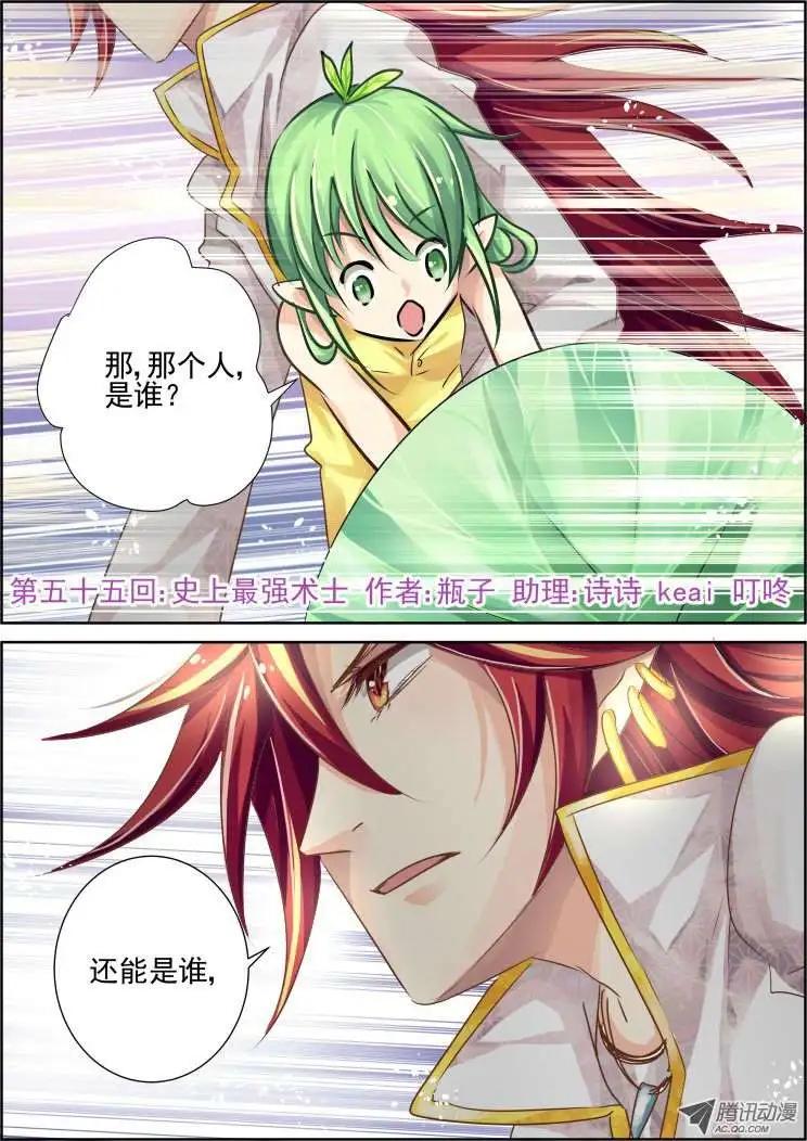 第55话 史上最强术士0