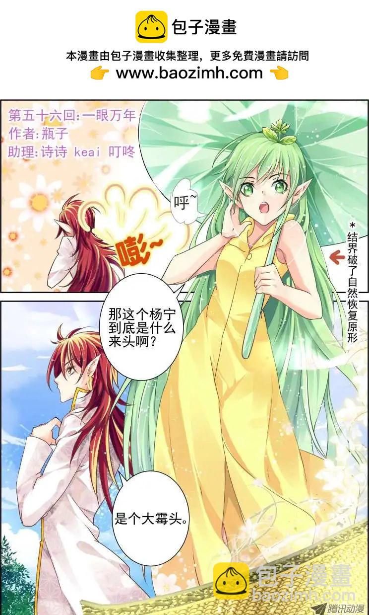 第56话 一眼万年1
