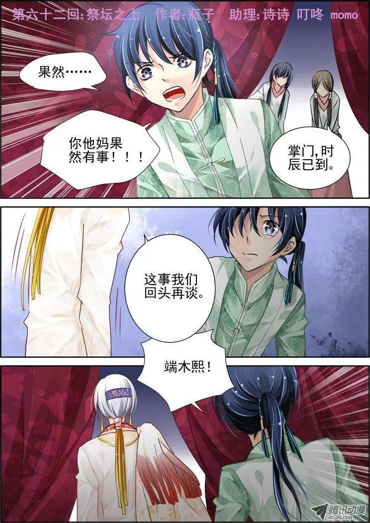 第62话 祭坛之上0