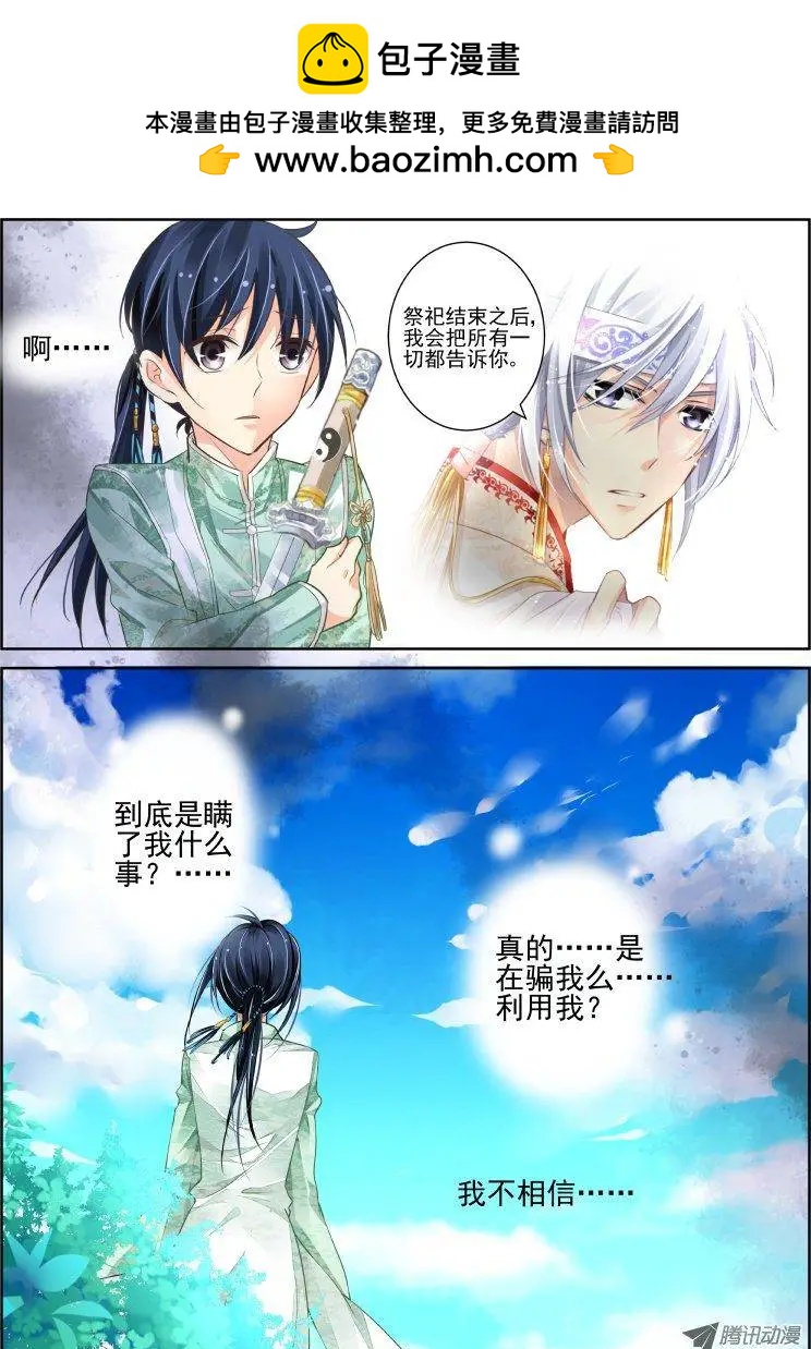 第64话 剑中人幻中影1