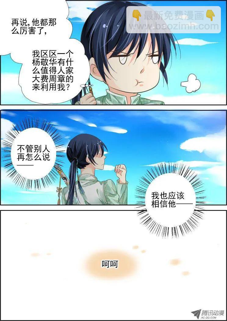 第64话 剑中人幻中影3