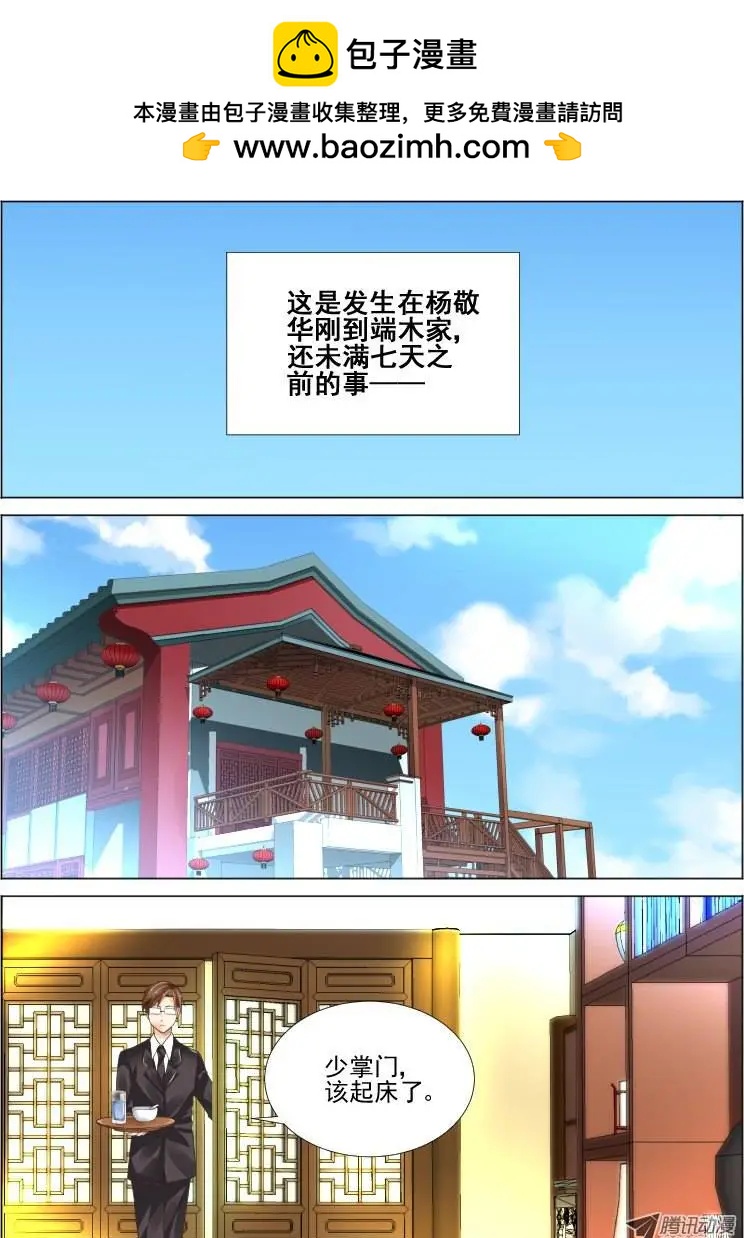 少掌门的一天1