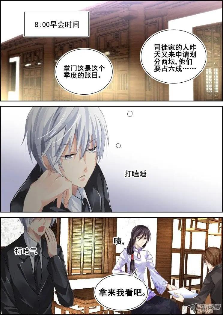 少掌门的一天11