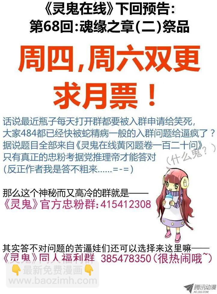 第67话 魂缘之章（一）臻灵12
