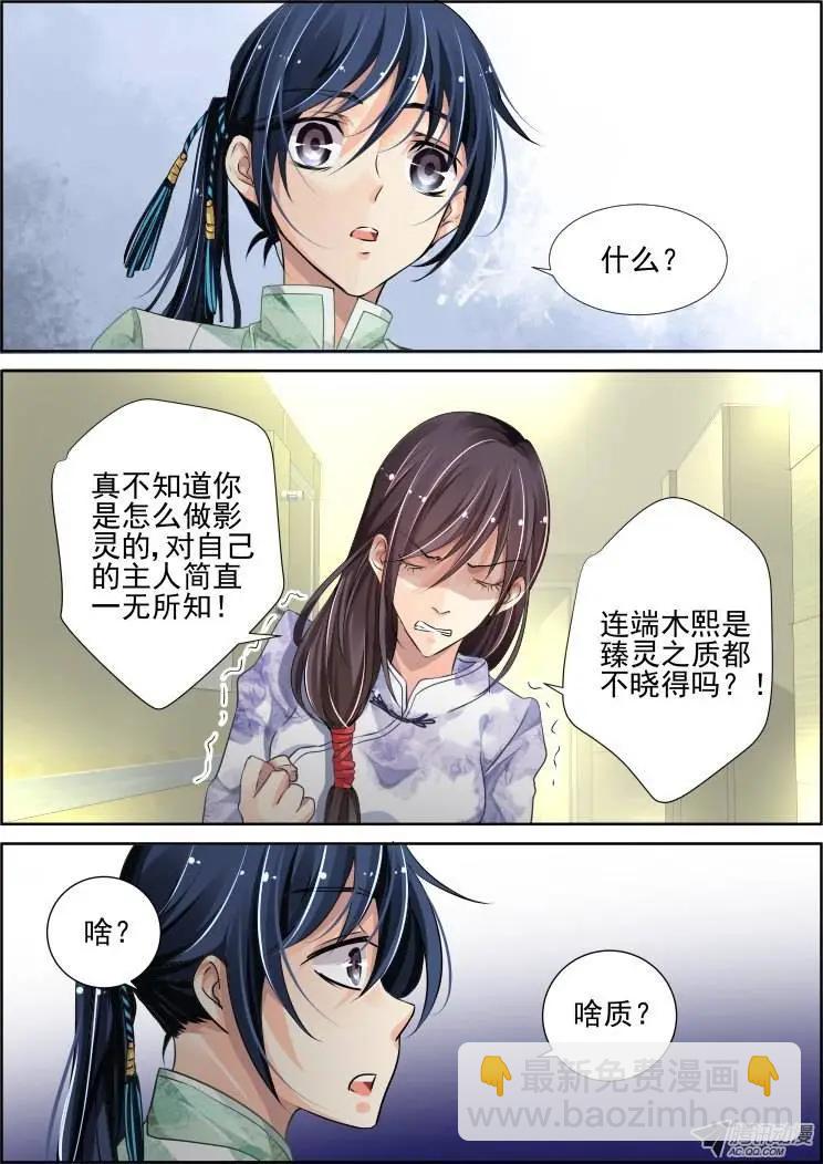 第67话 魂缘之章（一）臻灵4