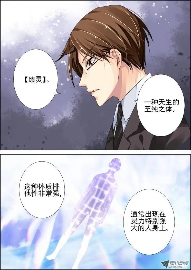 第67话 魂缘之章（一）臻灵5