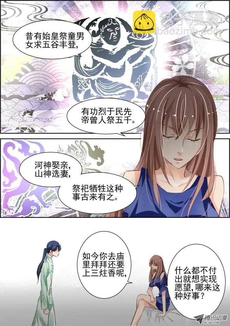 第68话 魂缘之章（二）祭品11