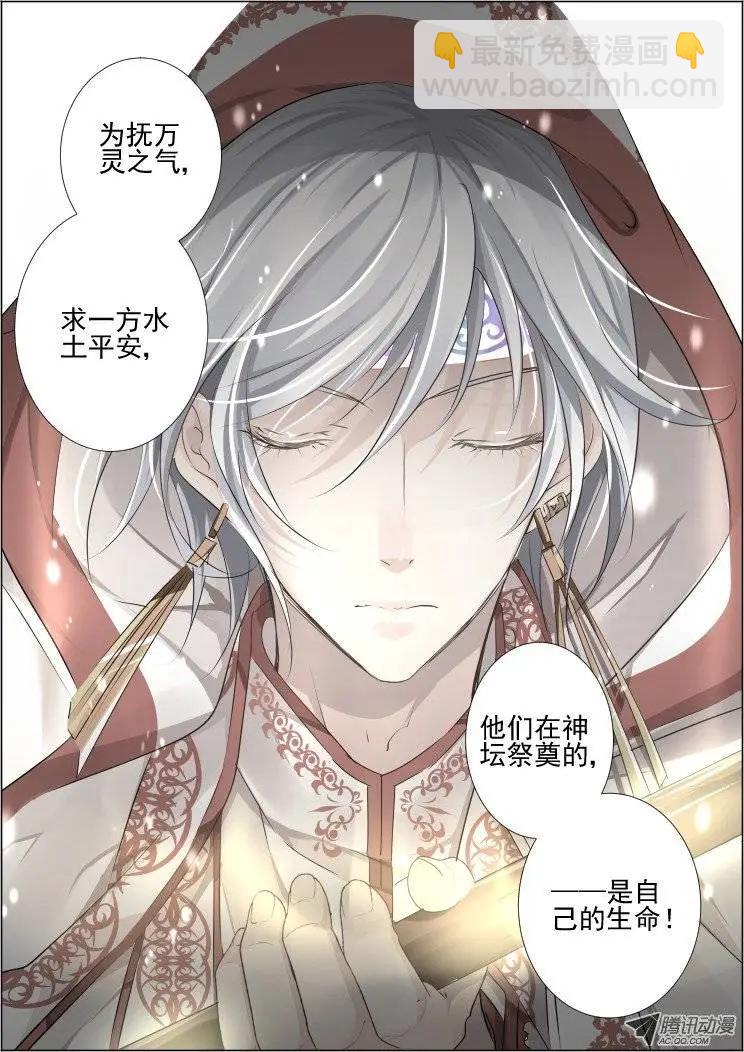 第68话 魂缘之章（二）祭品13