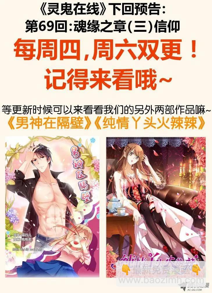 第68话 魂缘之章（二）祭品14