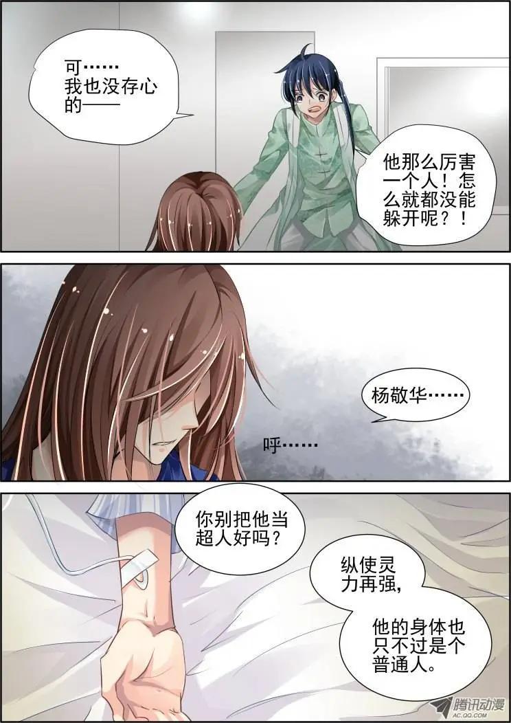 第68话 魂缘之章（二）祭品3