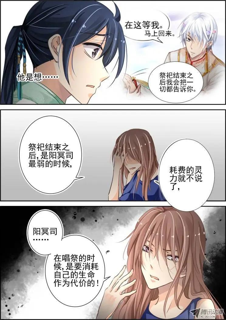 第68话 魂缘之章（二）祭品5