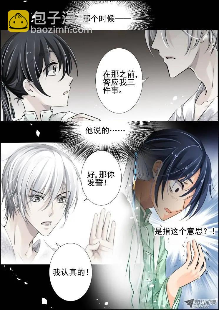 第68话 魂缘之章（二）祭品8