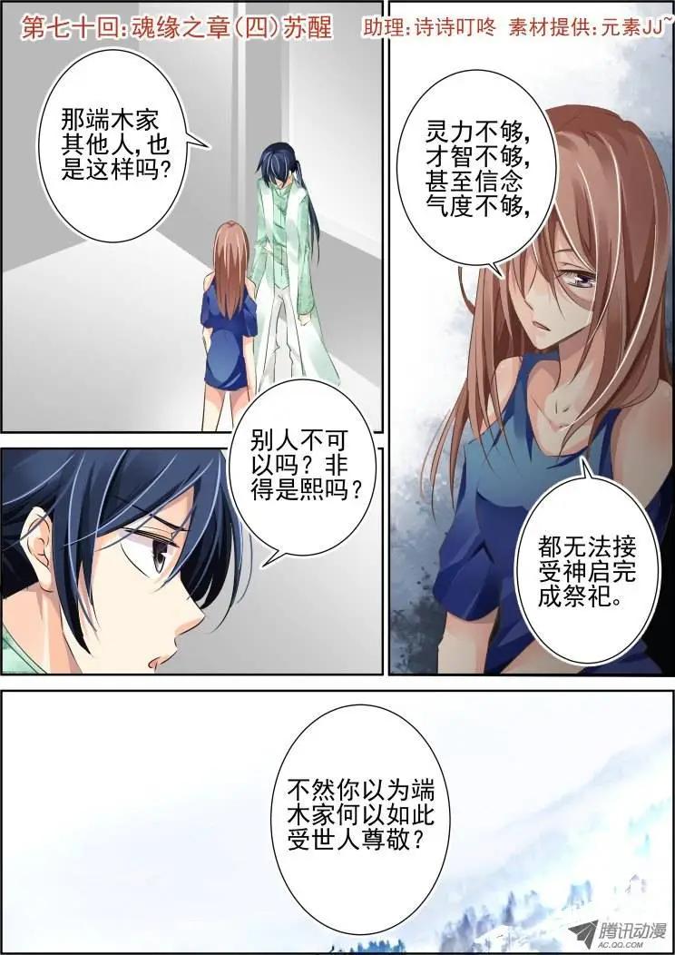 第70回 魂缘之章（四）苏醒0