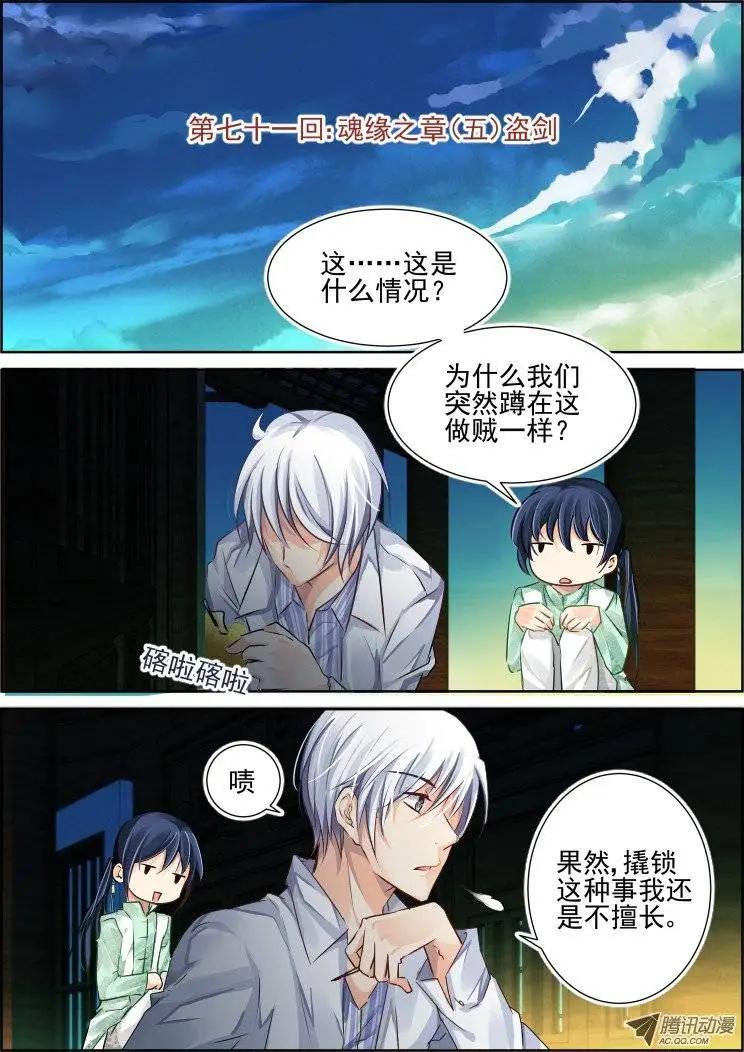 第71回 魂缘之章（五）盗剑2