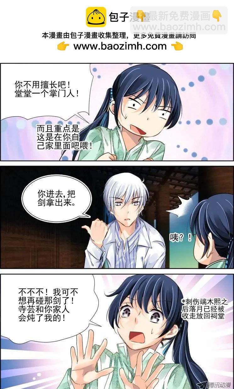第71回 魂缘之章（五）盗剑3