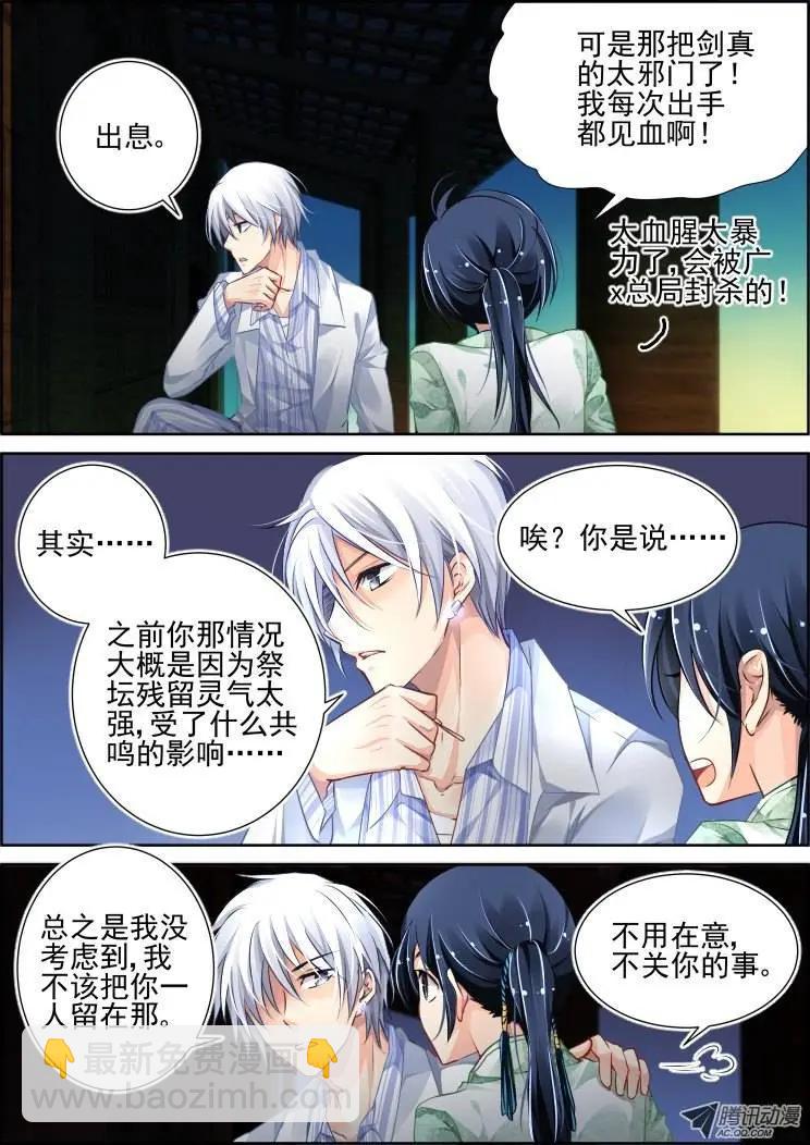 第71回 魂缘之章（五）盗剑4