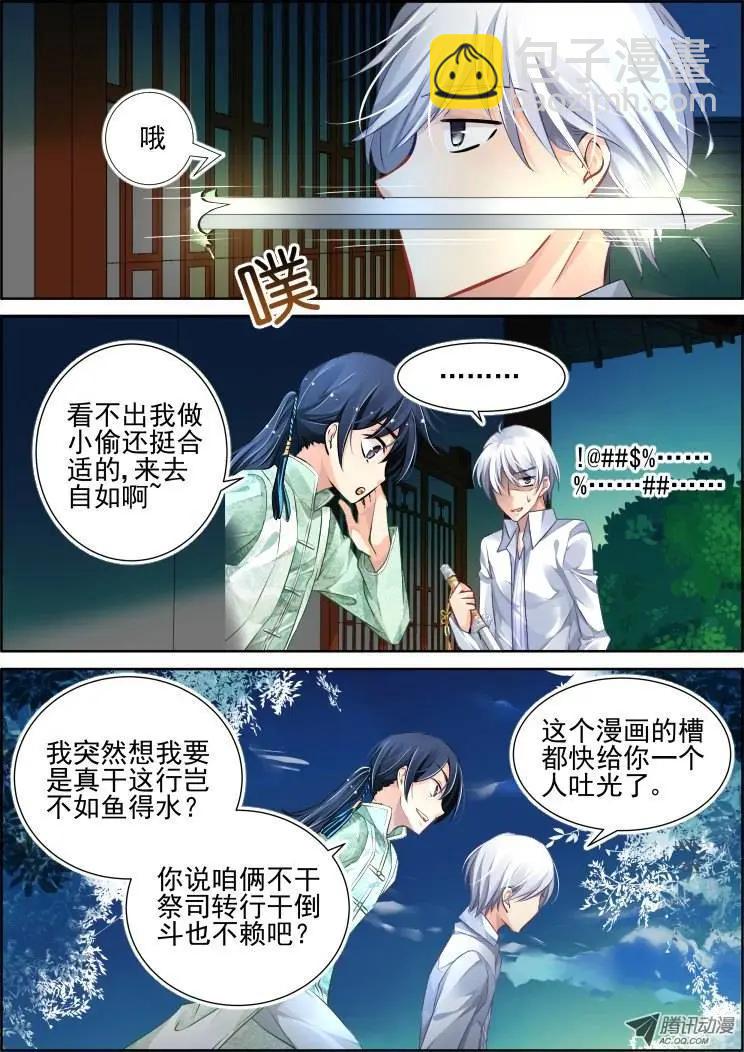 第71回 魂缘之章（五）盗剑7
