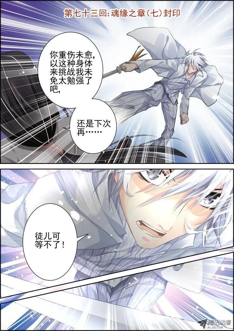 第73回 魂缘之章（）封印0