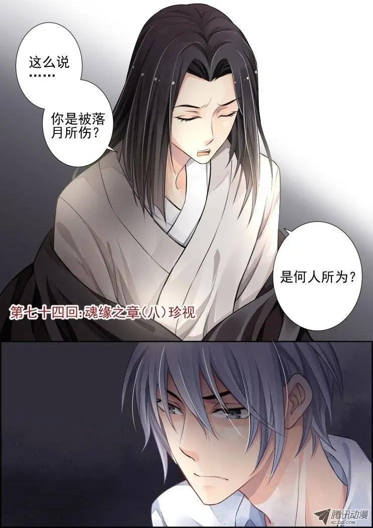 第74回 魂缘之章（八）珍视0