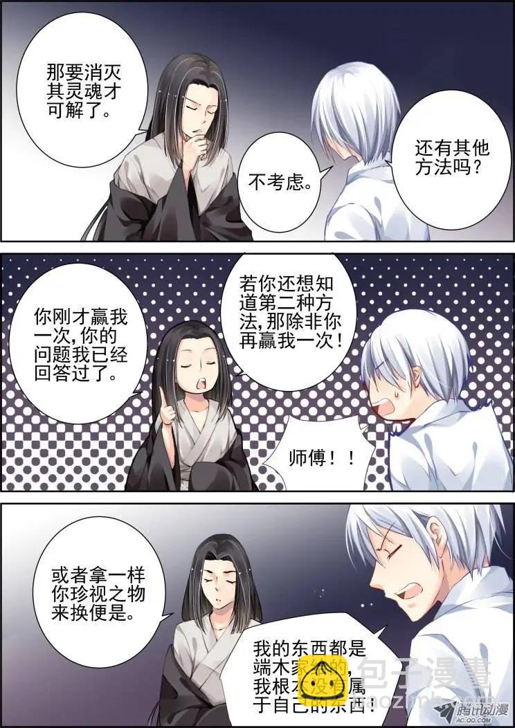 第74回 魂缘之章（八）珍视3