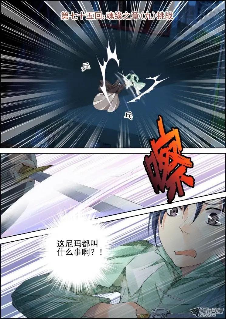 第75回 魂缘之章（九）挑战0