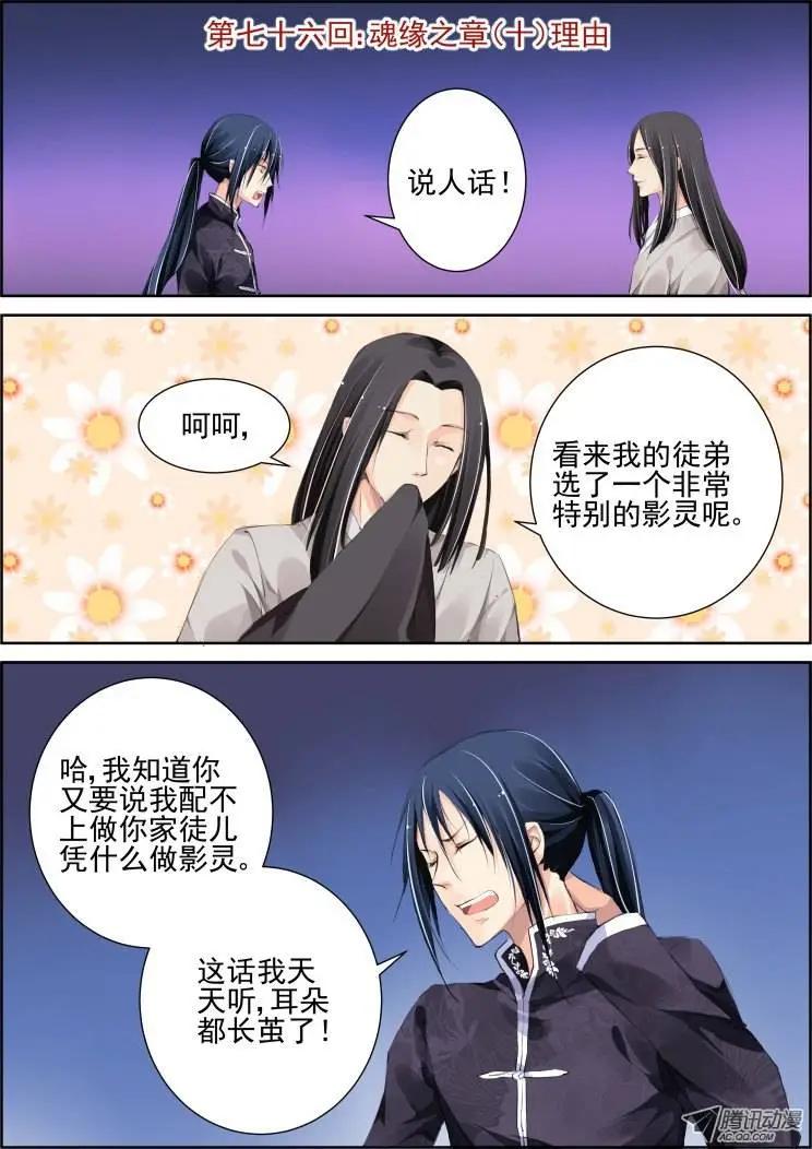 76：魂缘之章（十）理由0