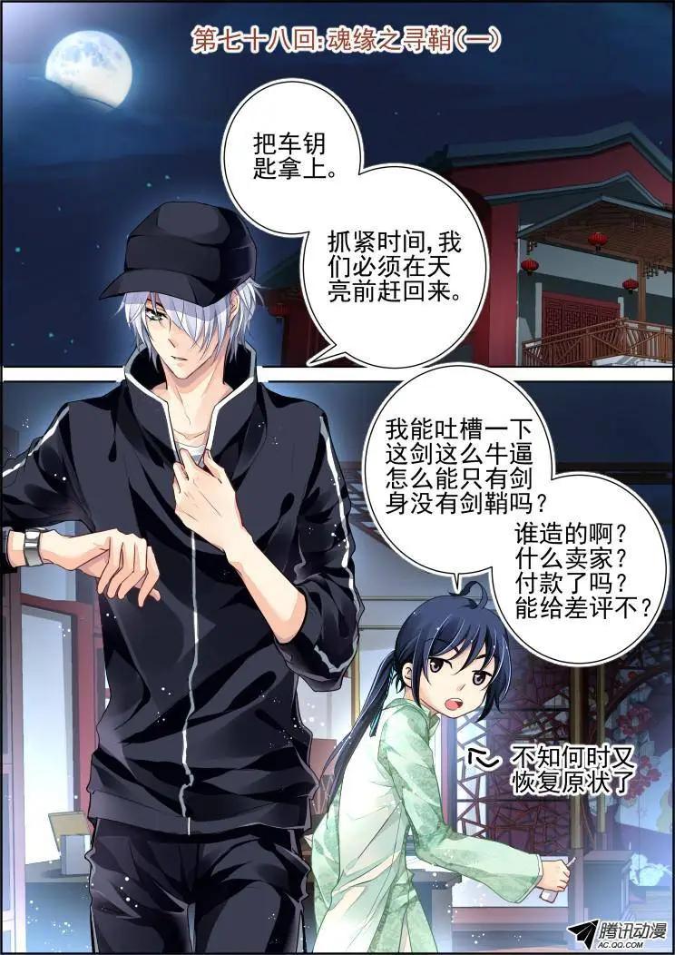78：魂缘之寻鞘（一）0