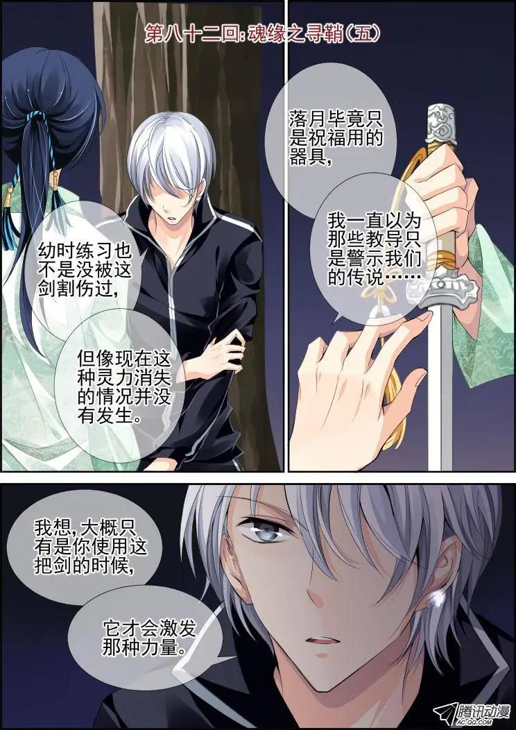 82：魂缘之寻鞘（五）0