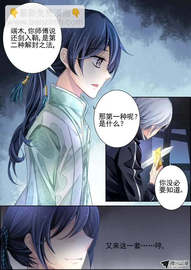 83：魂缘之寻鞘（六）7