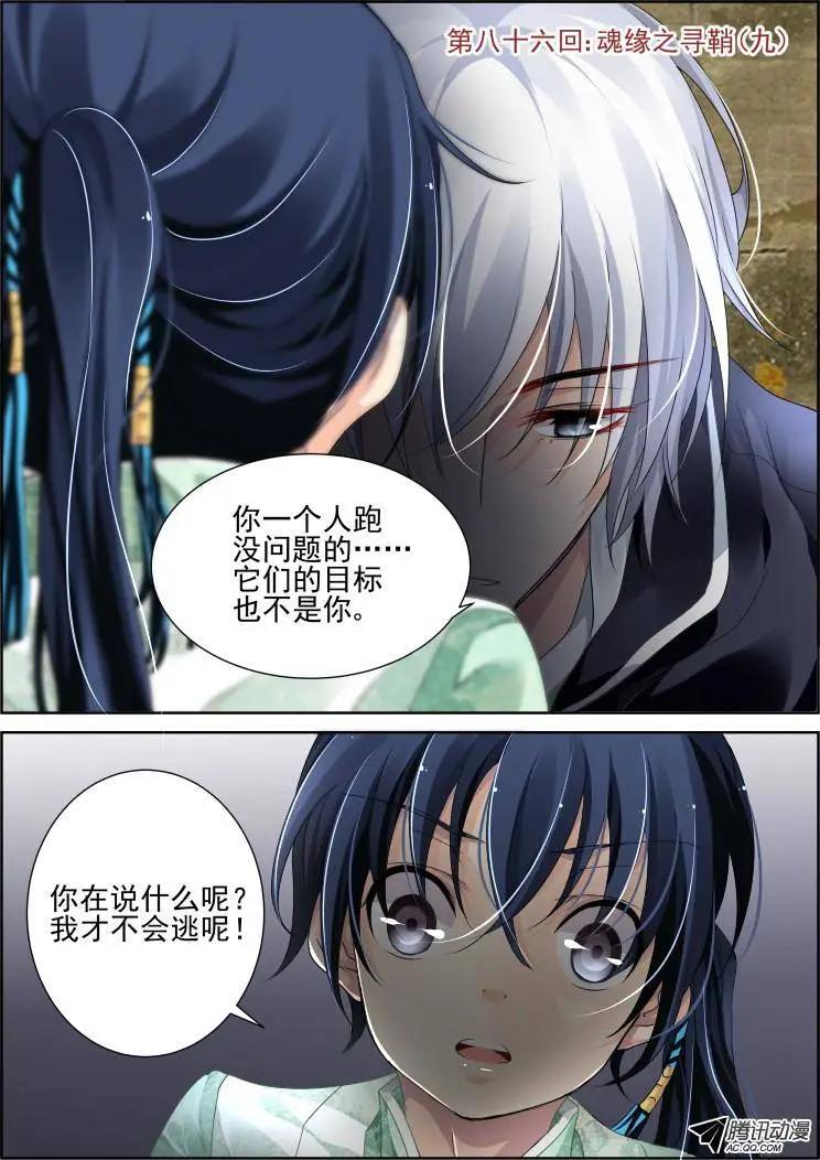 86：魂缘之寻鞘（九）0