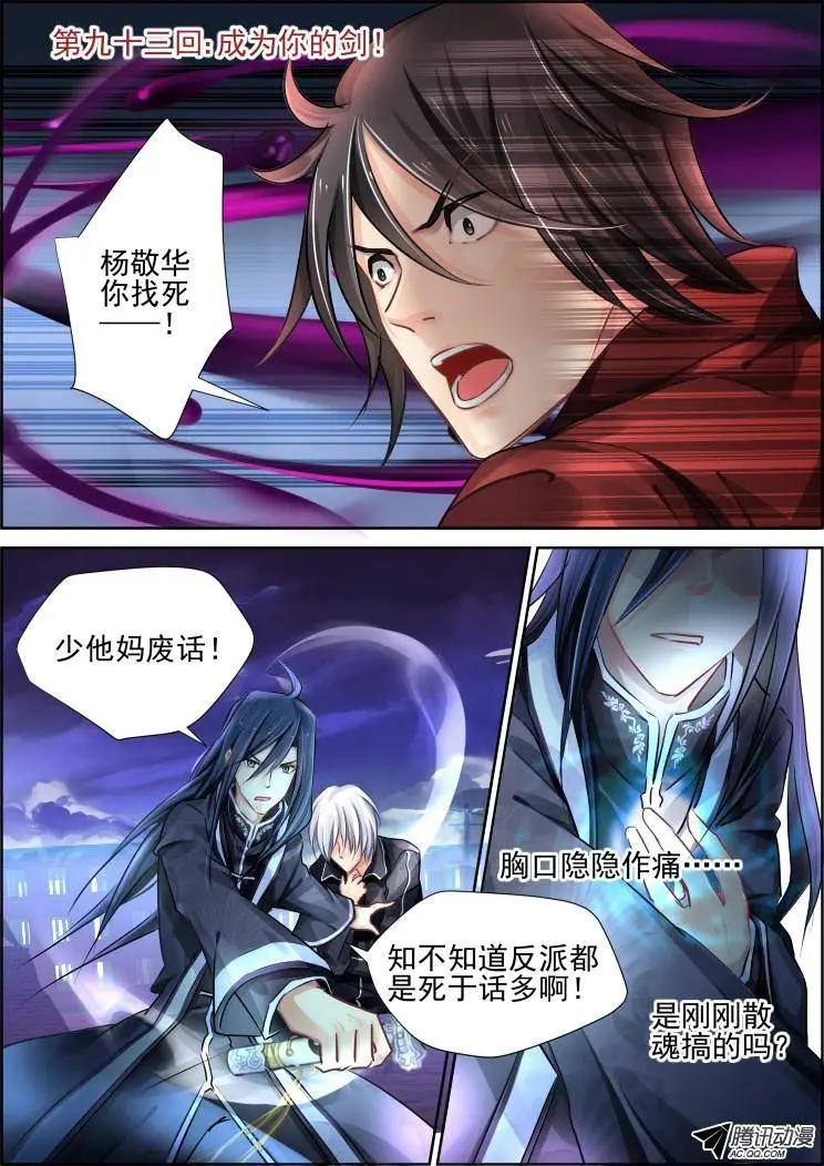 93：成为你的剑0