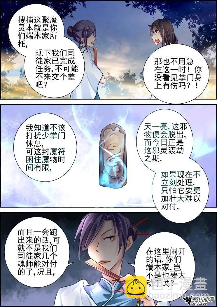 94：魂缘之归鞘（一）11
