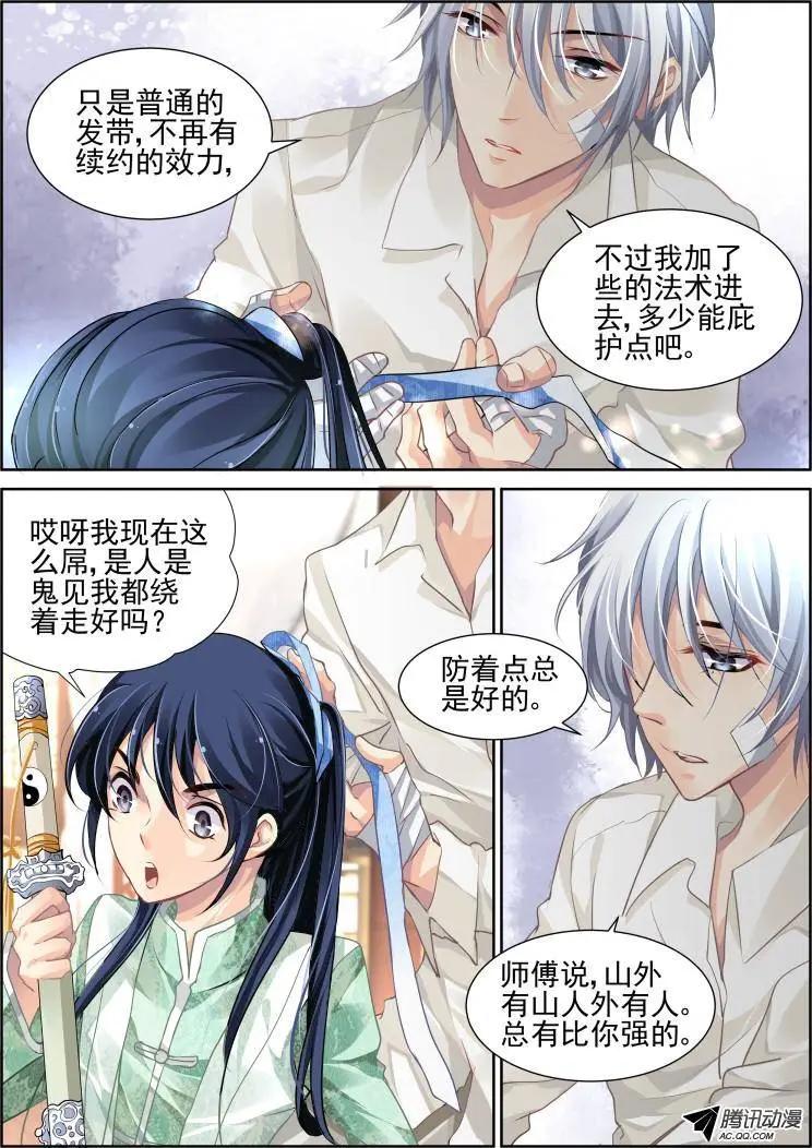 97：魂缘之归鞘（四）2
