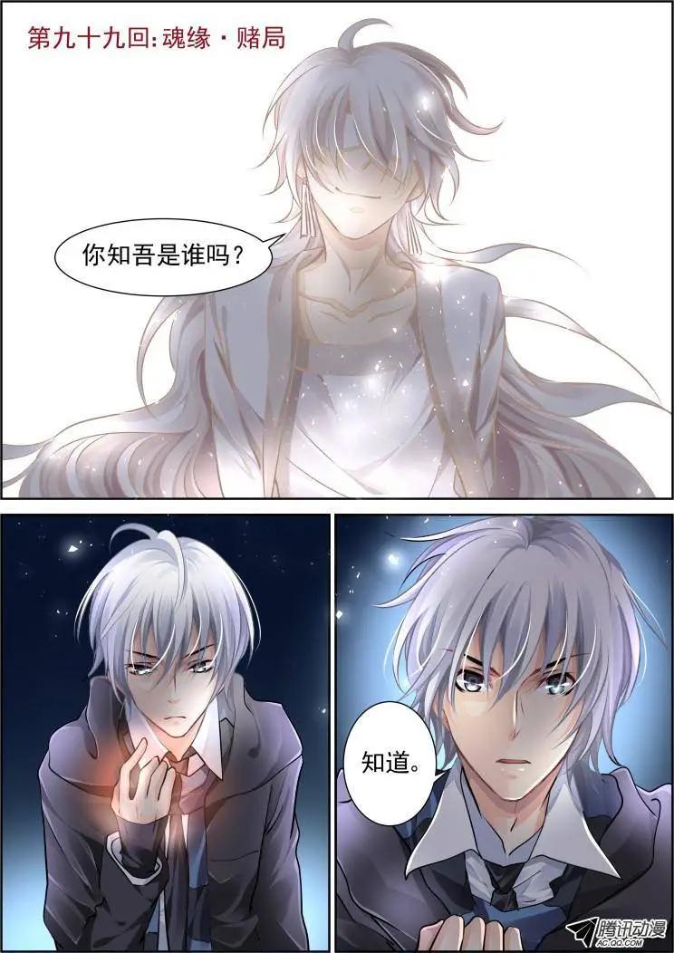 99：魂缘·赌局0