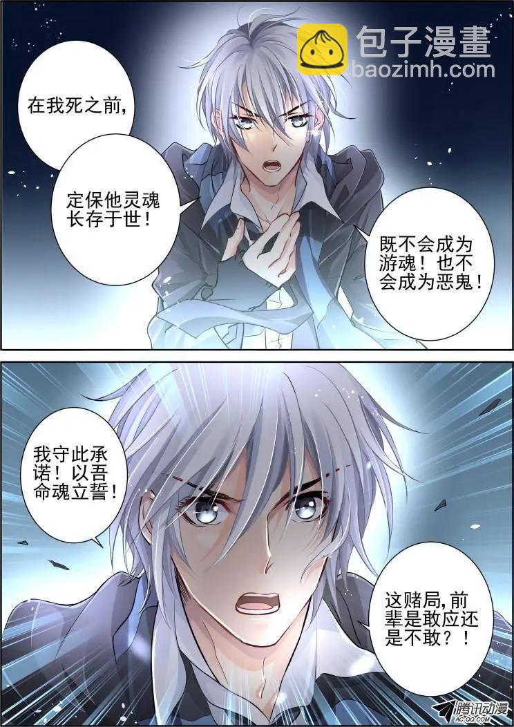 99：魂缘·赌局6